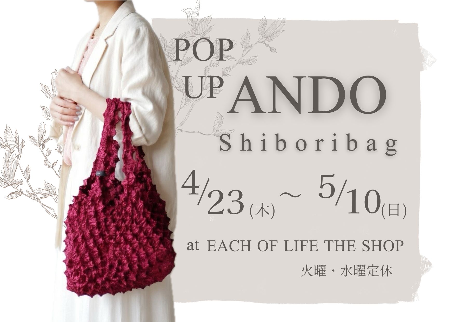 「ANDO」京都絞りバッグPOP UP